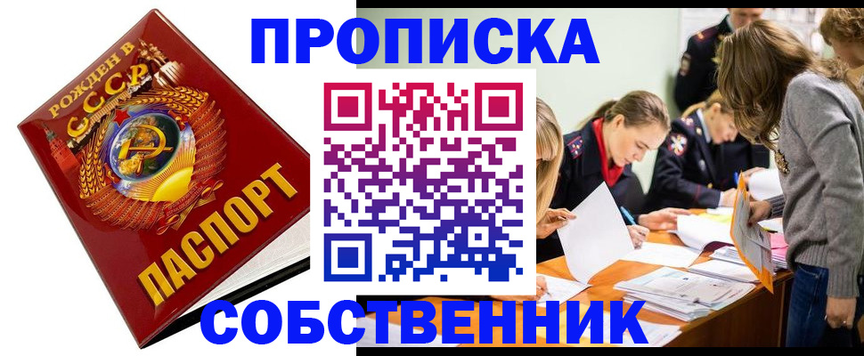 прописка паспорт в Клине